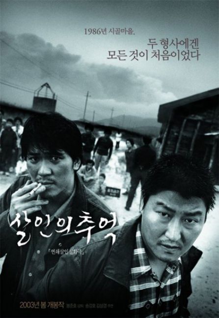 MEMORIE DI UN ASSASSINO - MEMORIES OF MURDER - V.M.14
